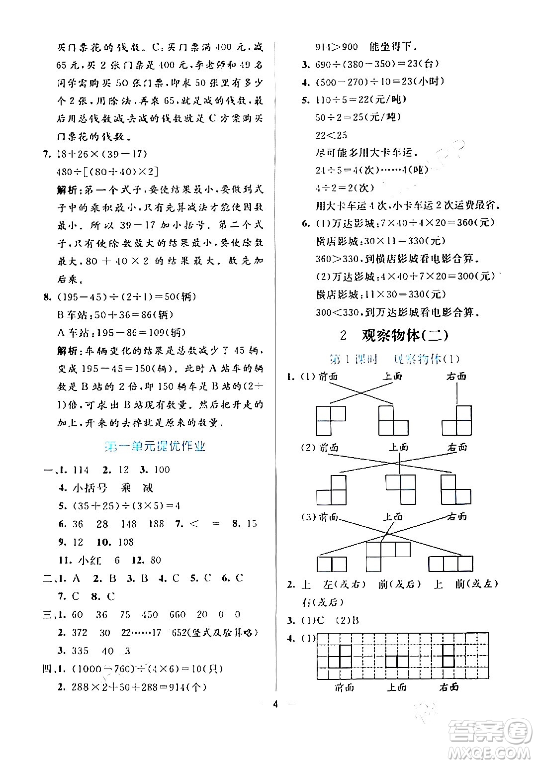 陽光出版社2024年春亮點激活提優(yōu)天天練四年級數(shù)學(xué)下冊人教版山東專版答案