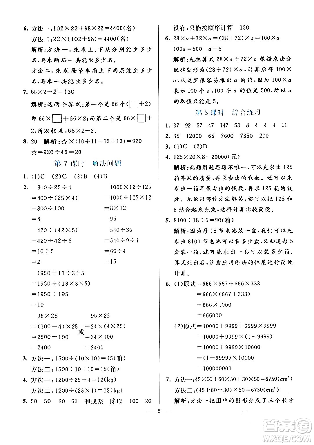 陽光出版社2024年春亮點激活提優(yōu)天天練四年級數(shù)學(xué)下冊人教版山東專版答案