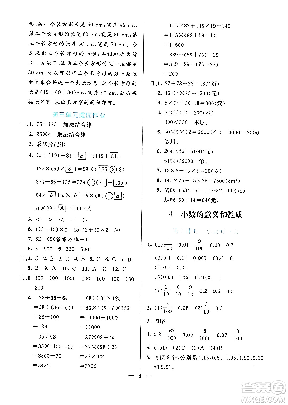 陽光出版社2024年春亮點激活提優(yōu)天天練四年級數(shù)學(xué)下冊人教版山東專版答案