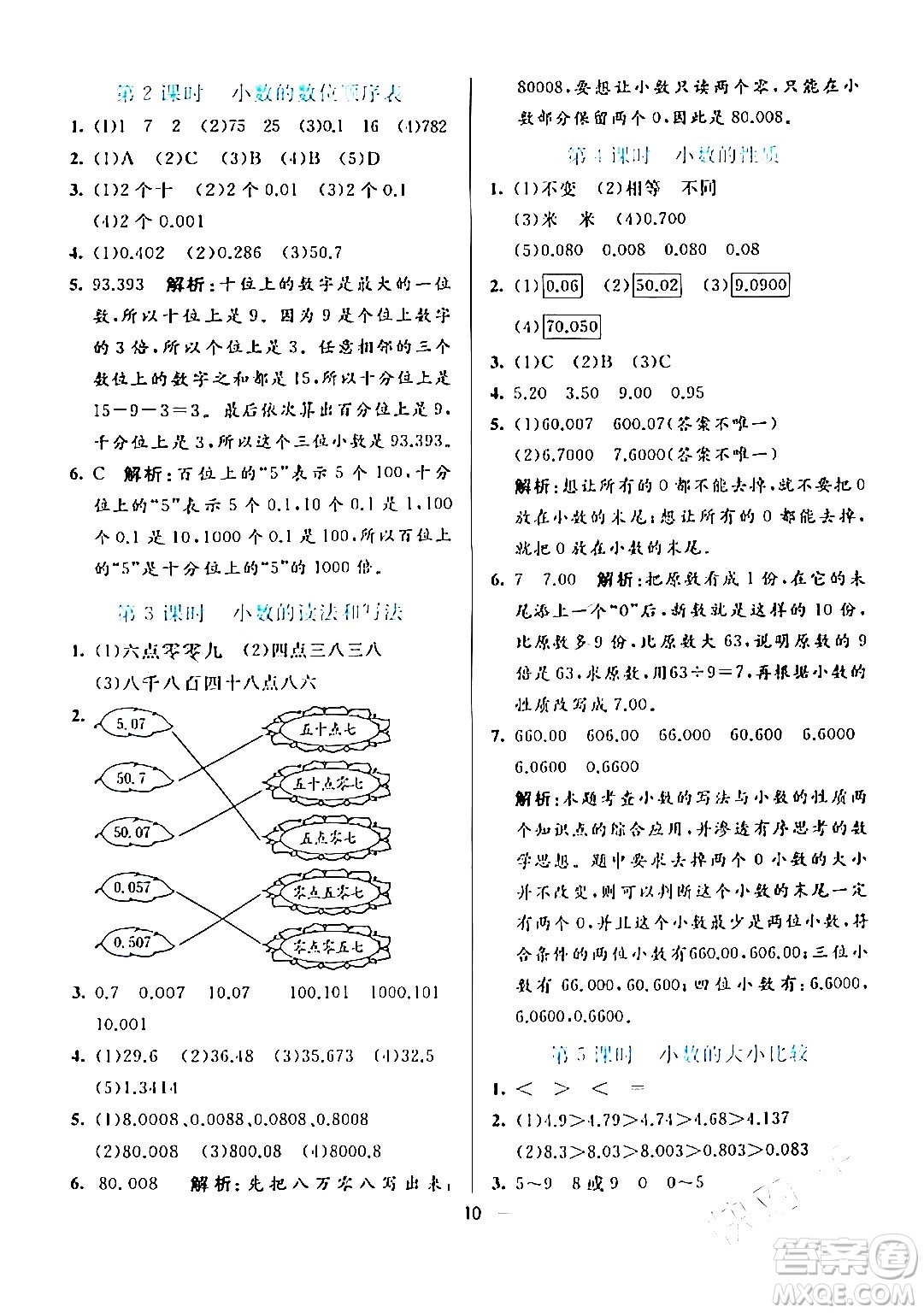 陽光出版社2024年春亮點激活提優(yōu)天天練四年級數(shù)學(xué)下冊人教版山東專版答案