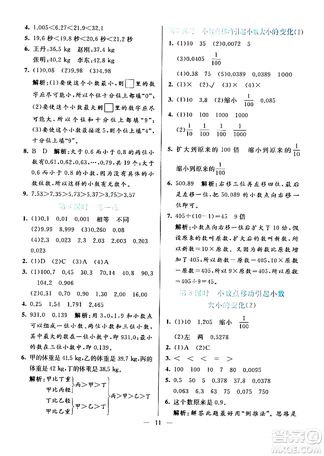 陽光出版社2024年春亮點激活提優(yōu)天天練四年級數(shù)學(xué)下冊人教版山東專版答案