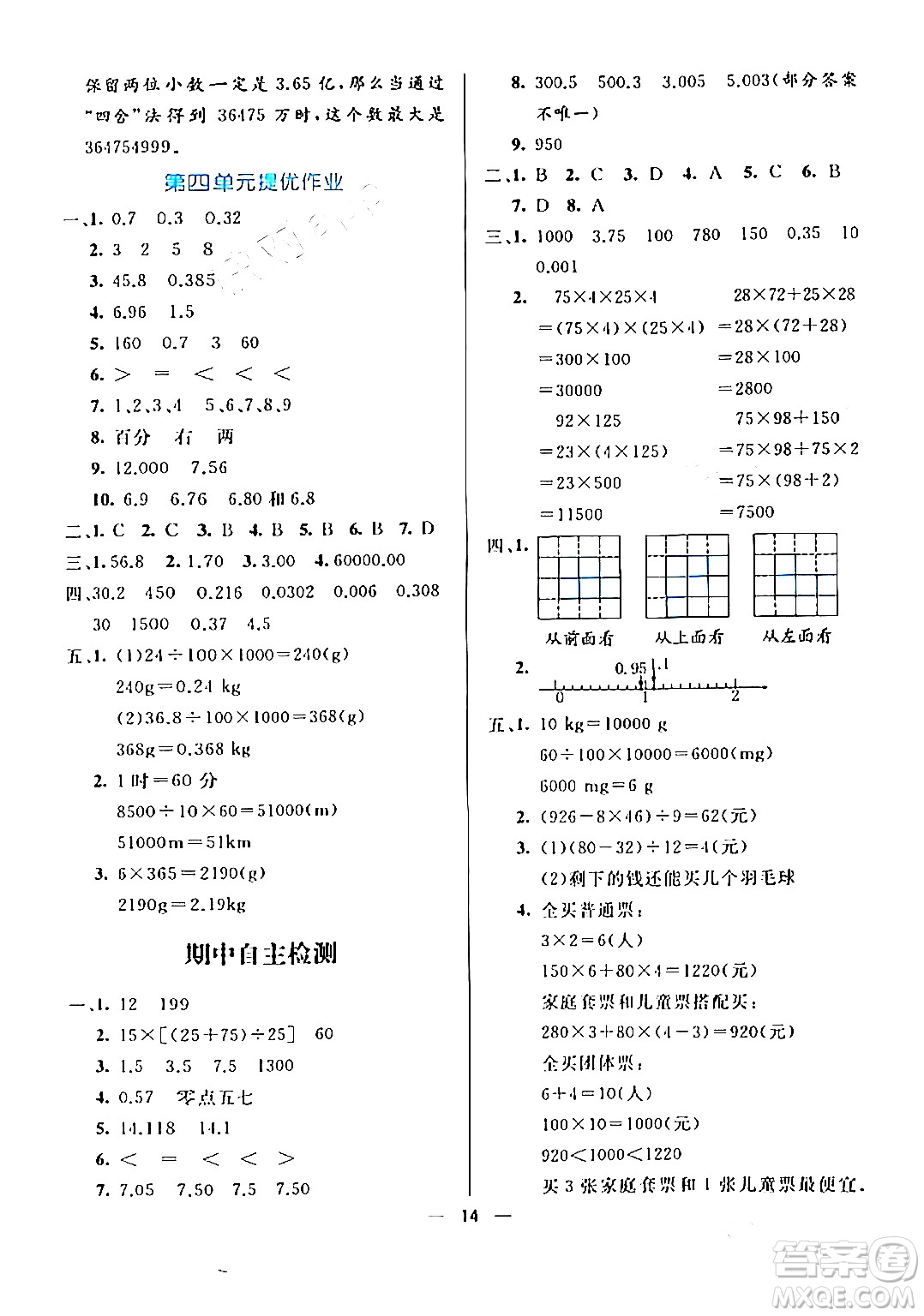 陽光出版社2024年春亮點激活提優(yōu)天天練四年級數(shù)學(xué)下冊人教版山東專版答案