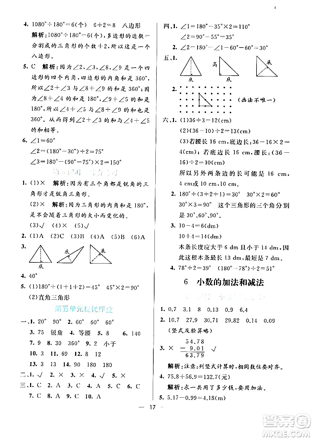 陽光出版社2024年春亮點激活提優(yōu)天天練四年級數(shù)學(xué)下冊人教版山東專版答案