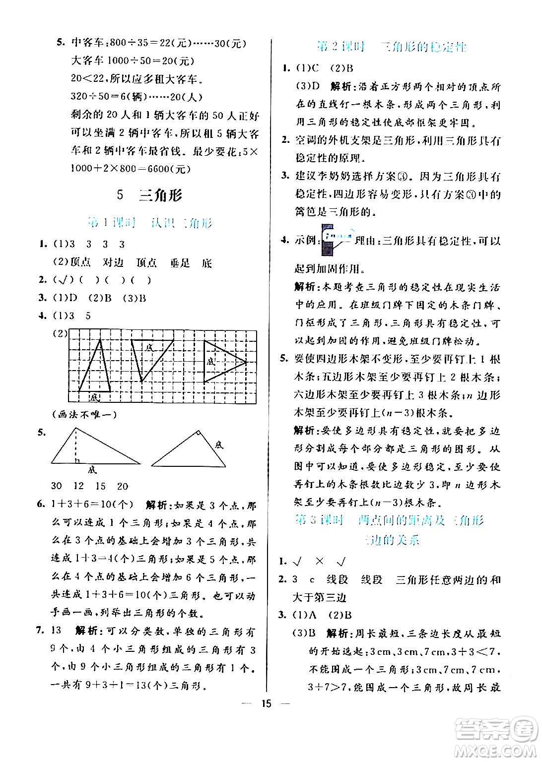 陽光出版社2024年春亮點激活提優(yōu)天天練四年級數(shù)學(xué)下冊人教版山東專版答案