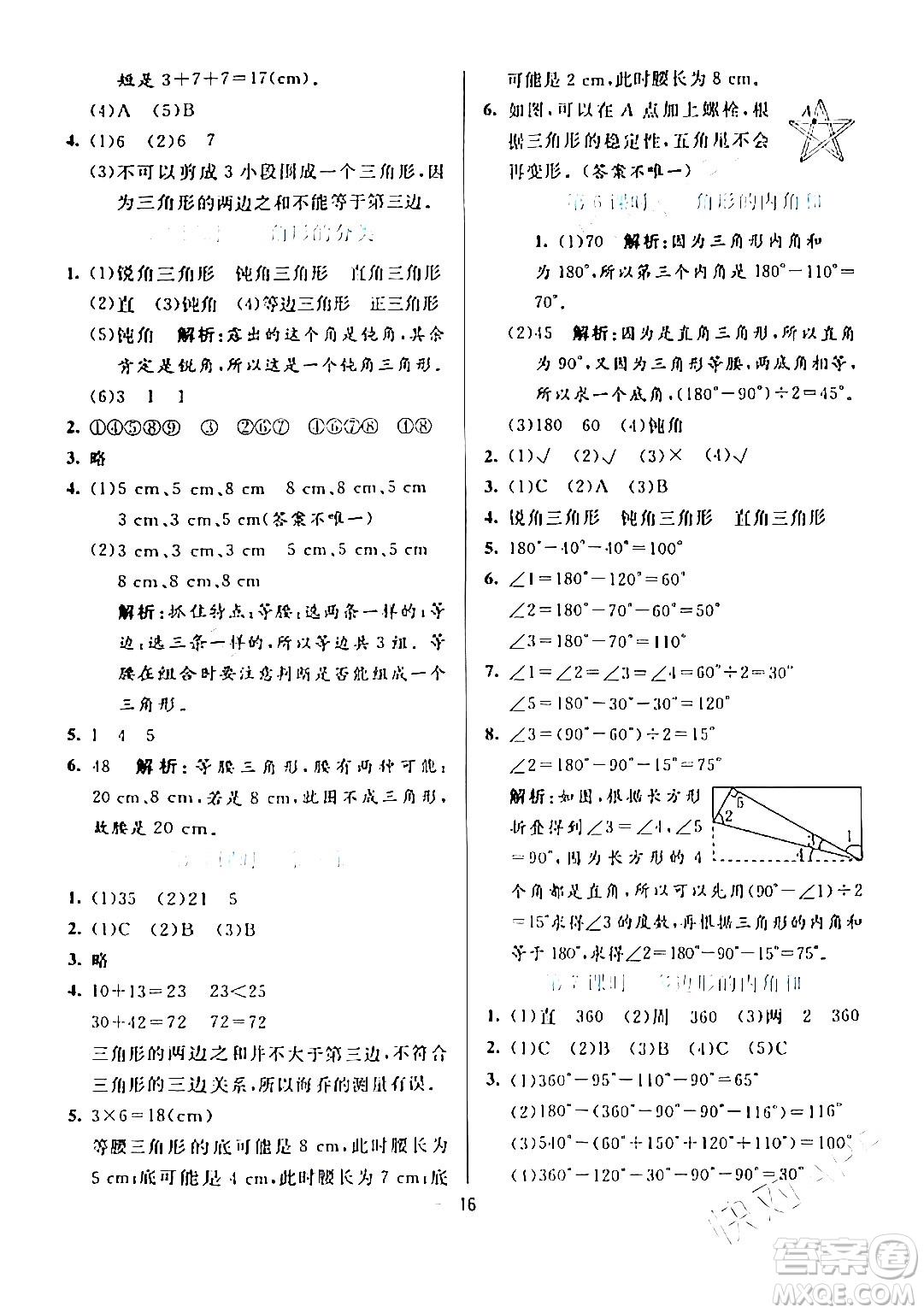 陽光出版社2024年春亮點激活提優(yōu)天天練四年級數(shù)學(xué)下冊人教版山東專版答案