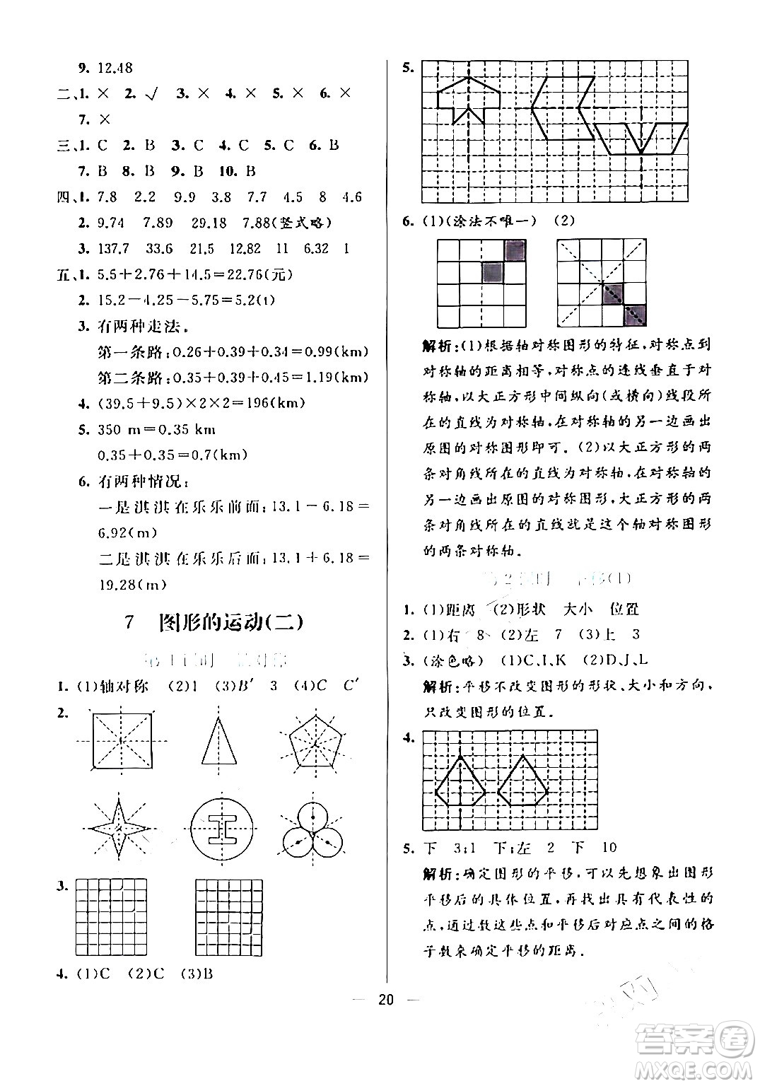 陽光出版社2024年春亮點激活提優(yōu)天天練四年級數(shù)學(xué)下冊人教版山東專版答案