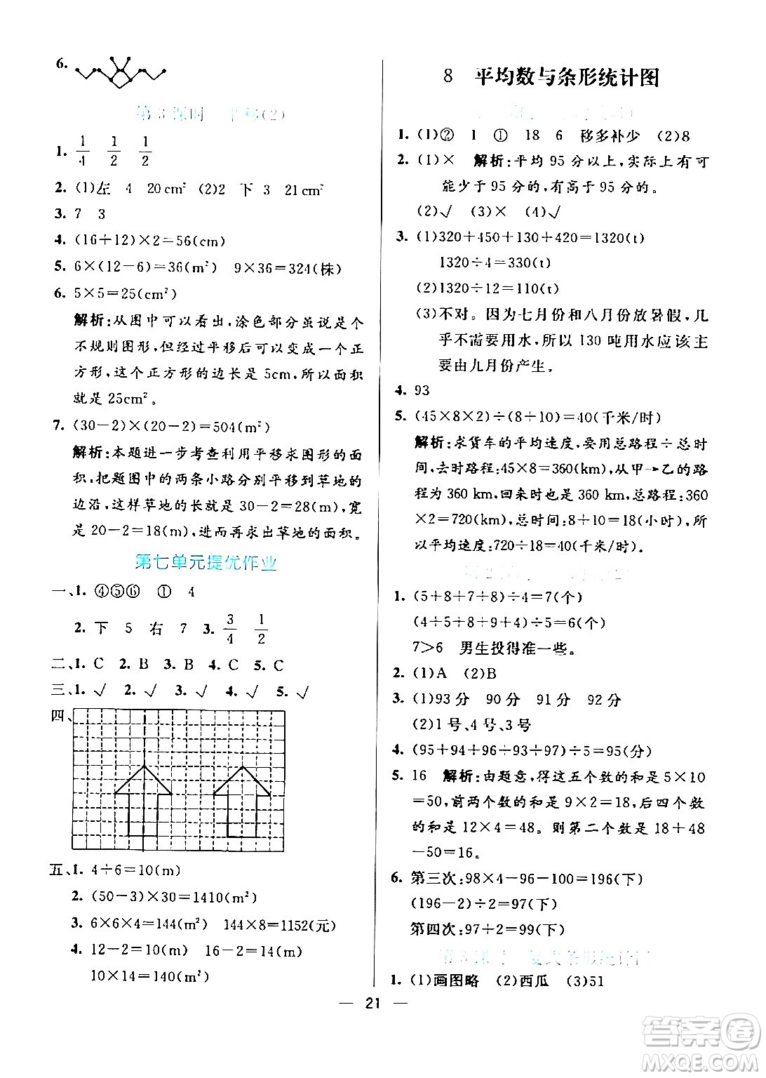 陽光出版社2024年春亮點激活提優(yōu)天天練四年級數(shù)學(xué)下冊人教版山東專版答案