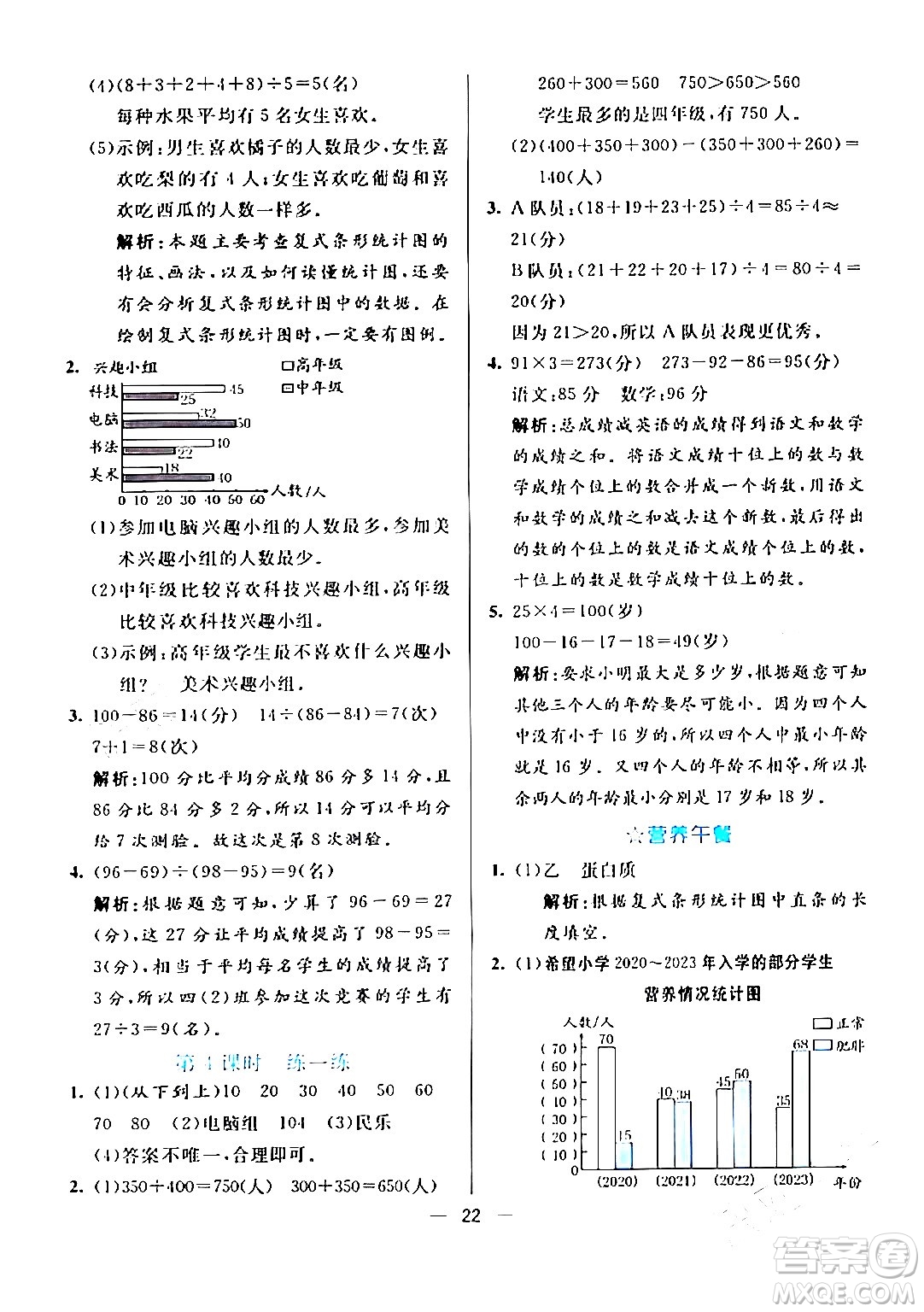 陽光出版社2024年春亮點激活提優(yōu)天天練四年級數(shù)學(xué)下冊人教版山東專版答案