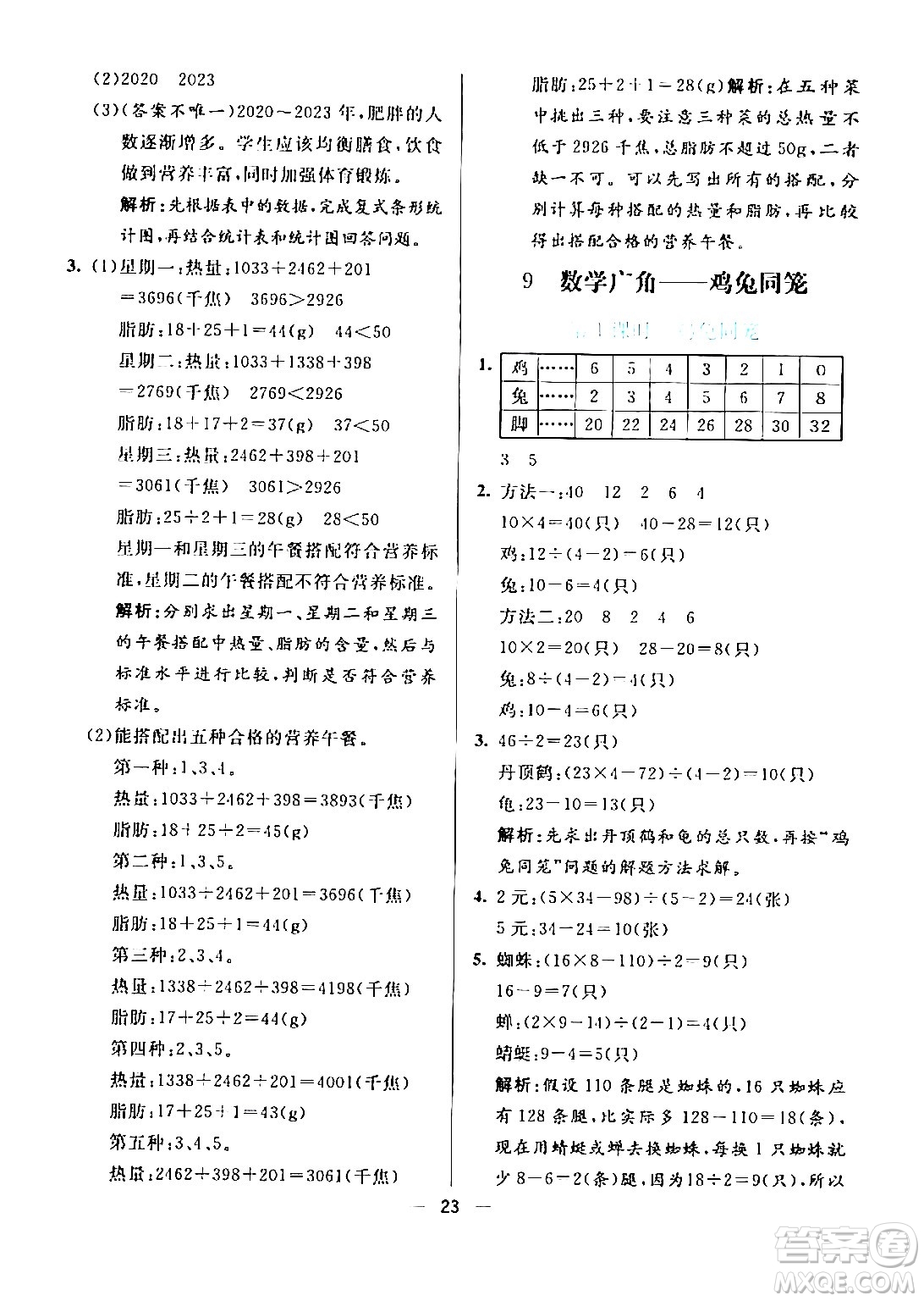 陽光出版社2024年春亮點激活提優(yōu)天天練四年級數(shù)學(xué)下冊人教版山東專版答案