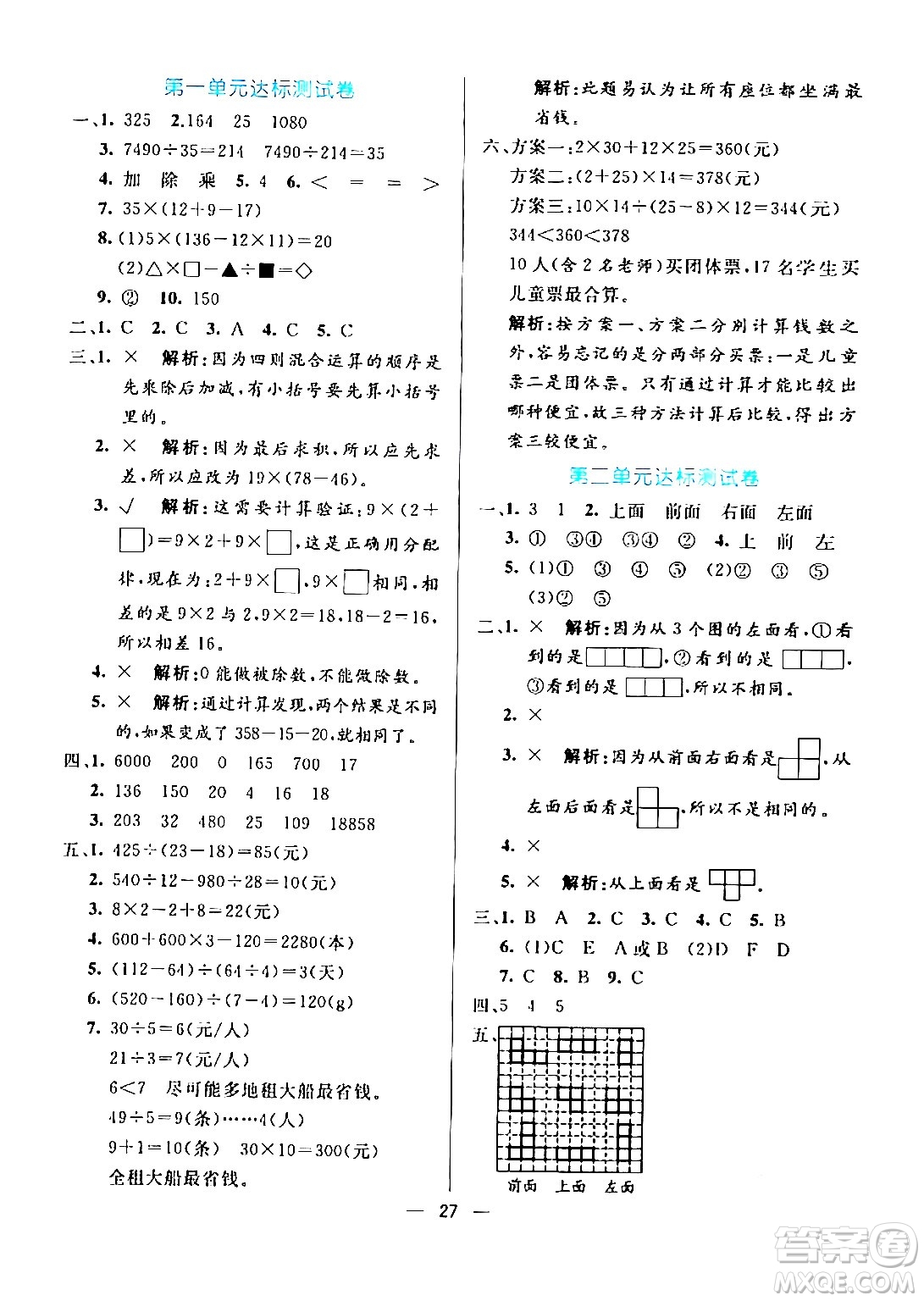 陽光出版社2024年春亮點激活提優(yōu)天天練四年級數(shù)學(xué)下冊人教版山東專版答案