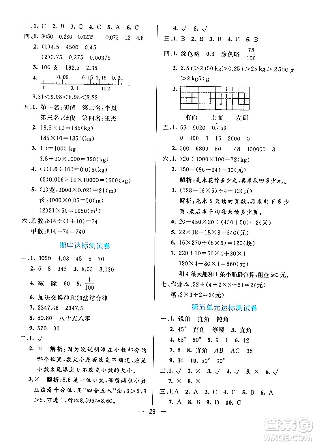 陽光出版社2024年春亮點激活提優(yōu)天天練四年級數(shù)學(xué)下冊人教版山東專版答案