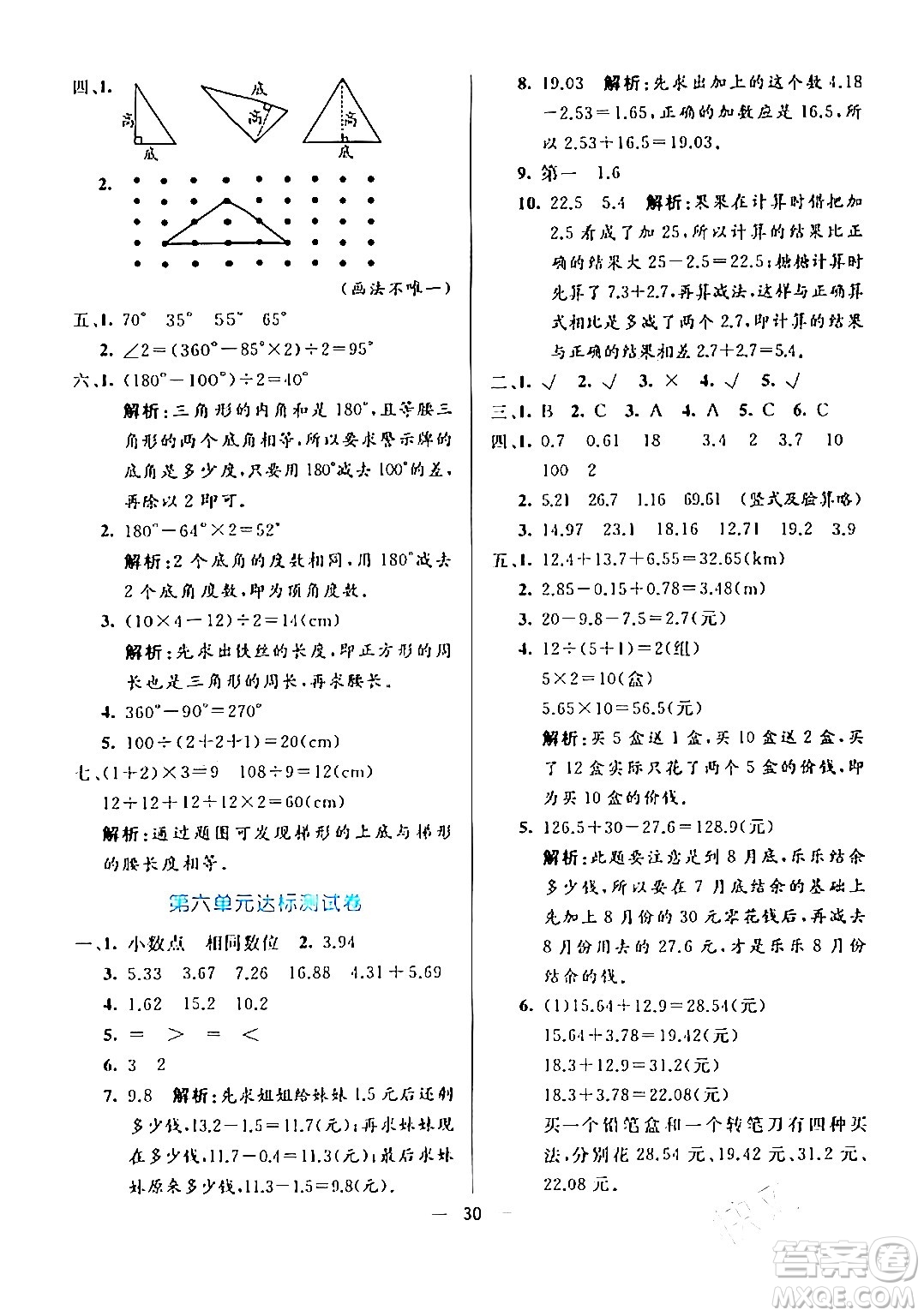 陽光出版社2024年春亮點激活提優(yōu)天天練四年級數(shù)學(xué)下冊人教版山東專版答案