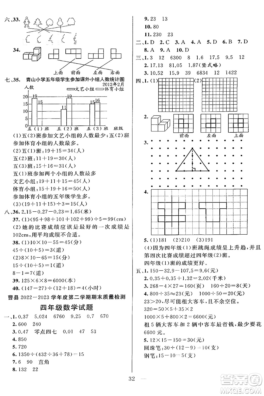 陽光出版社2024年春亮點激活提優(yōu)天天練四年級數(shù)學(xué)下冊人教版山東專版答案