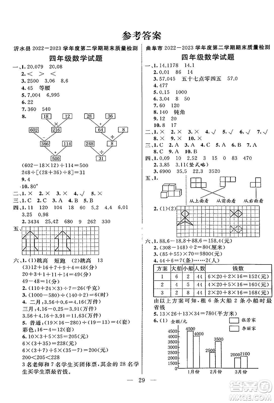 陽光出版社2024年春亮點激活提優(yōu)天天練四年級數(shù)學(xué)下冊人教版山東專版答案