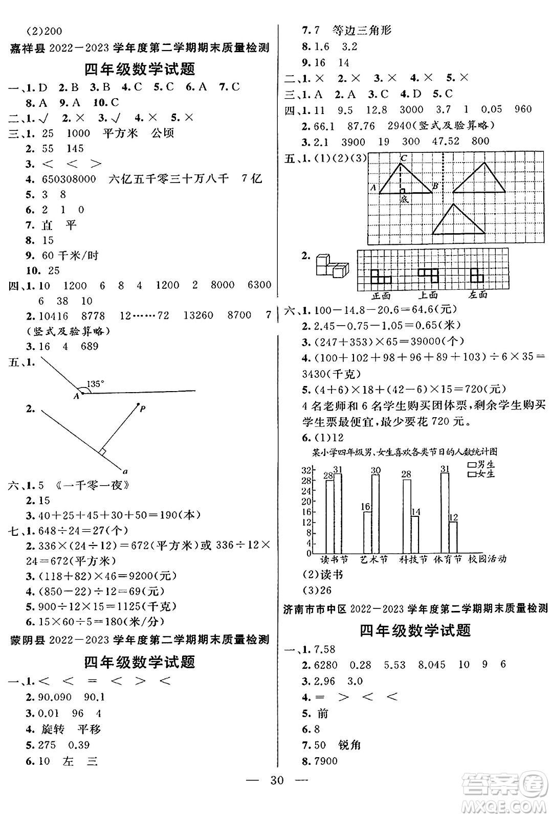 陽光出版社2024年春亮點激活提優(yōu)天天練四年級數(shù)學(xué)下冊人教版山東專版答案