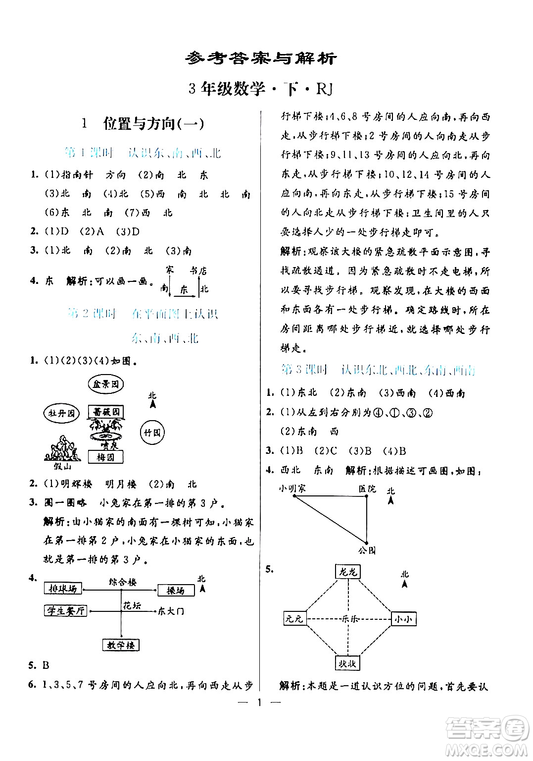 陽光出版社2024年春亮點(diǎn)激活提優(yōu)天天練三年級數(shù)學(xué)下冊人教版山東專版答案