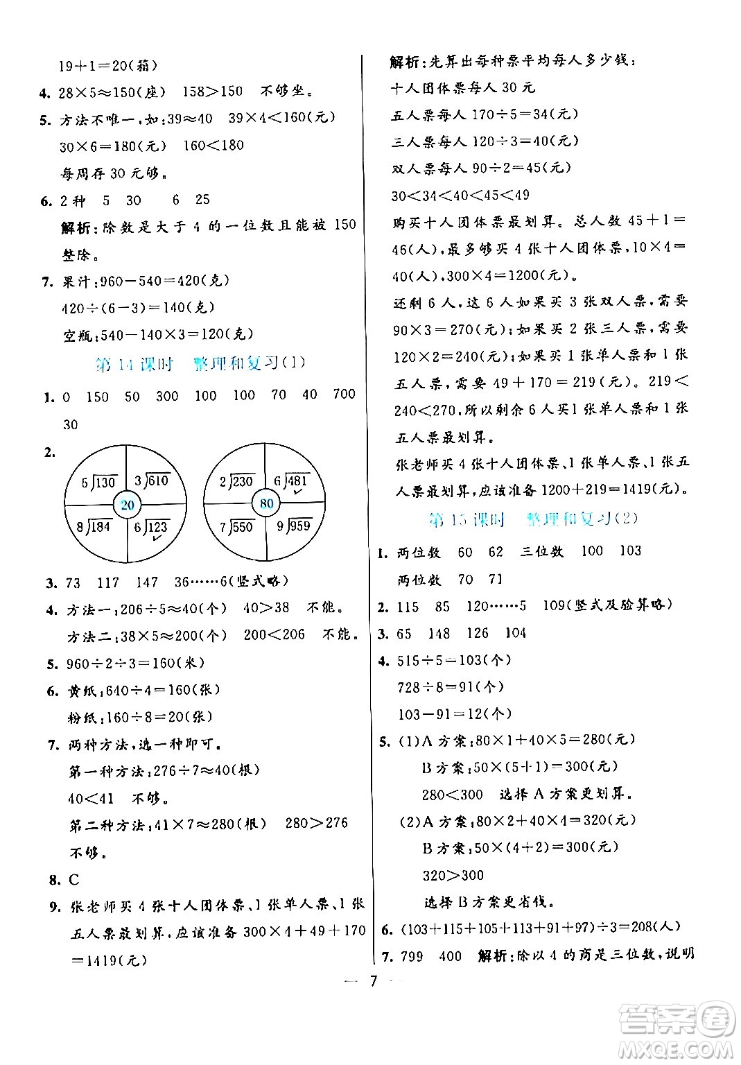 陽光出版社2024年春亮點(diǎn)激活提優(yōu)天天練三年級數(shù)學(xué)下冊人教版山東專版答案