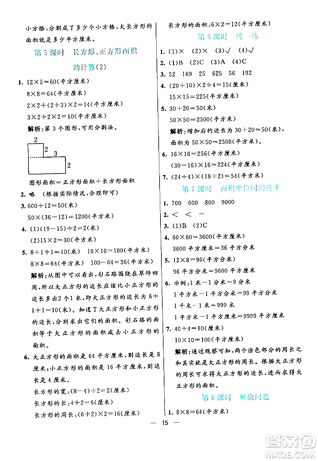 陽光出版社2024年春亮點(diǎn)激活提優(yōu)天天練三年級數(shù)學(xué)下冊人教版山東專版答案