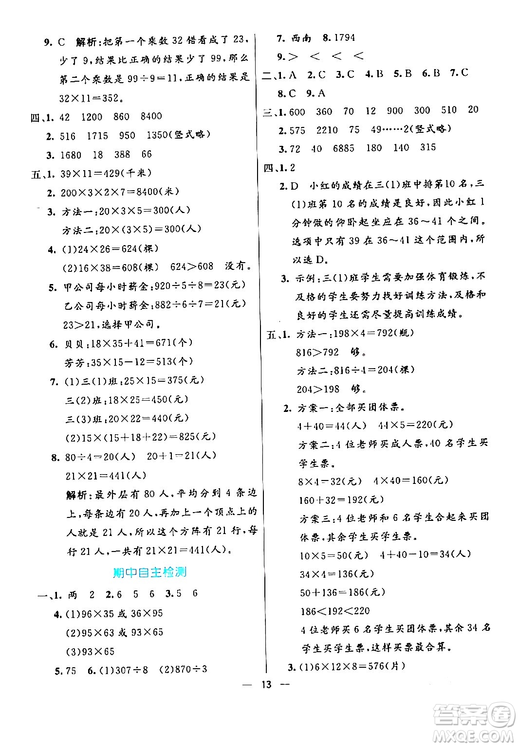 陽光出版社2024年春亮點(diǎn)激活提優(yōu)天天練三年級數(shù)學(xué)下冊人教版山東專版答案