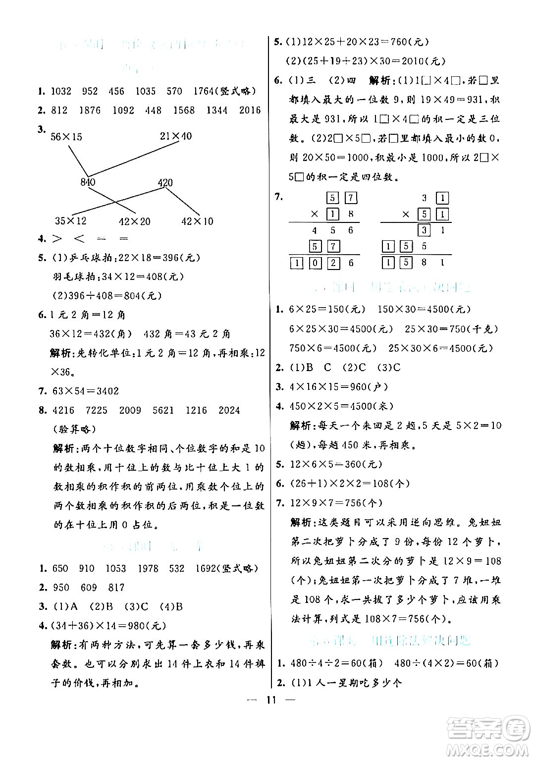 陽光出版社2024年春亮點(diǎn)激活提優(yōu)天天練三年級數(shù)學(xué)下冊人教版山東專版答案