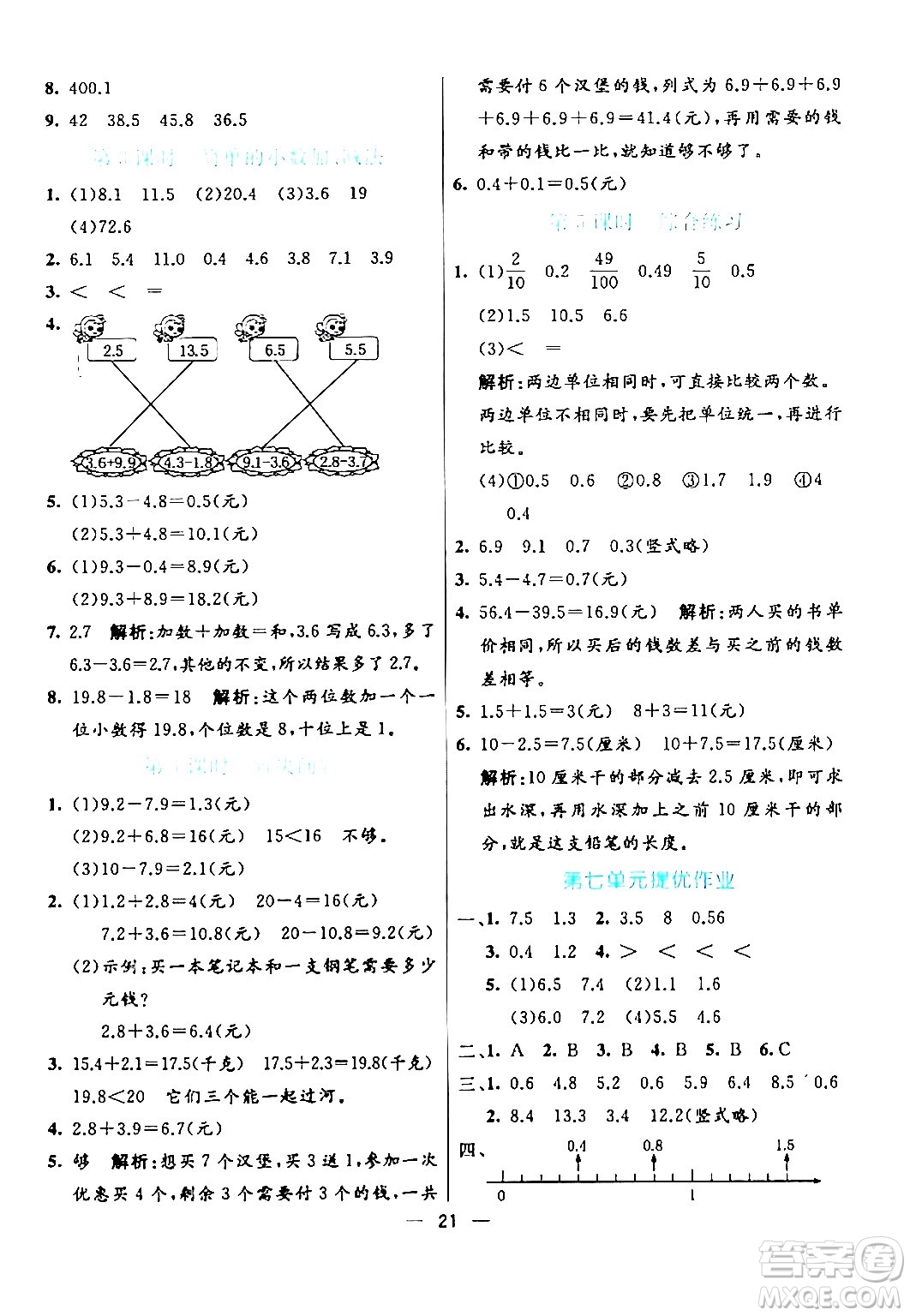 陽光出版社2024年春亮點(diǎn)激活提優(yōu)天天練三年級數(shù)學(xué)下冊人教版山東專版答案