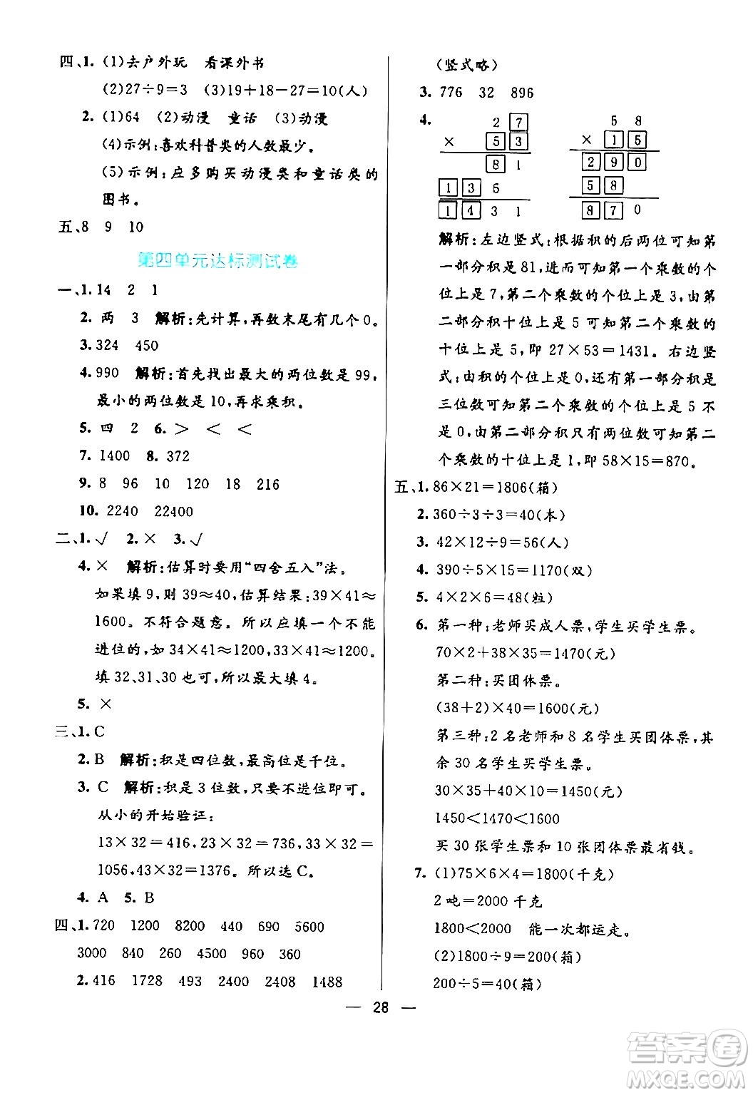 陽光出版社2024年春亮點(diǎn)激活提優(yōu)天天練三年級數(shù)學(xué)下冊人教版山東專版答案