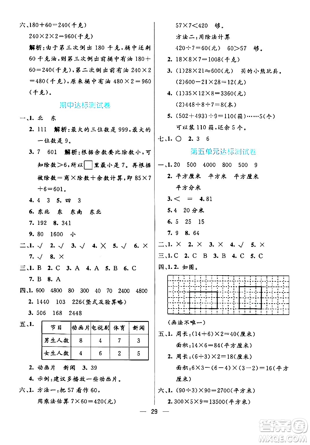 陽光出版社2024年春亮點(diǎn)激活提優(yōu)天天練三年級數(shù)學(xué)下冊人教版山東專版答案