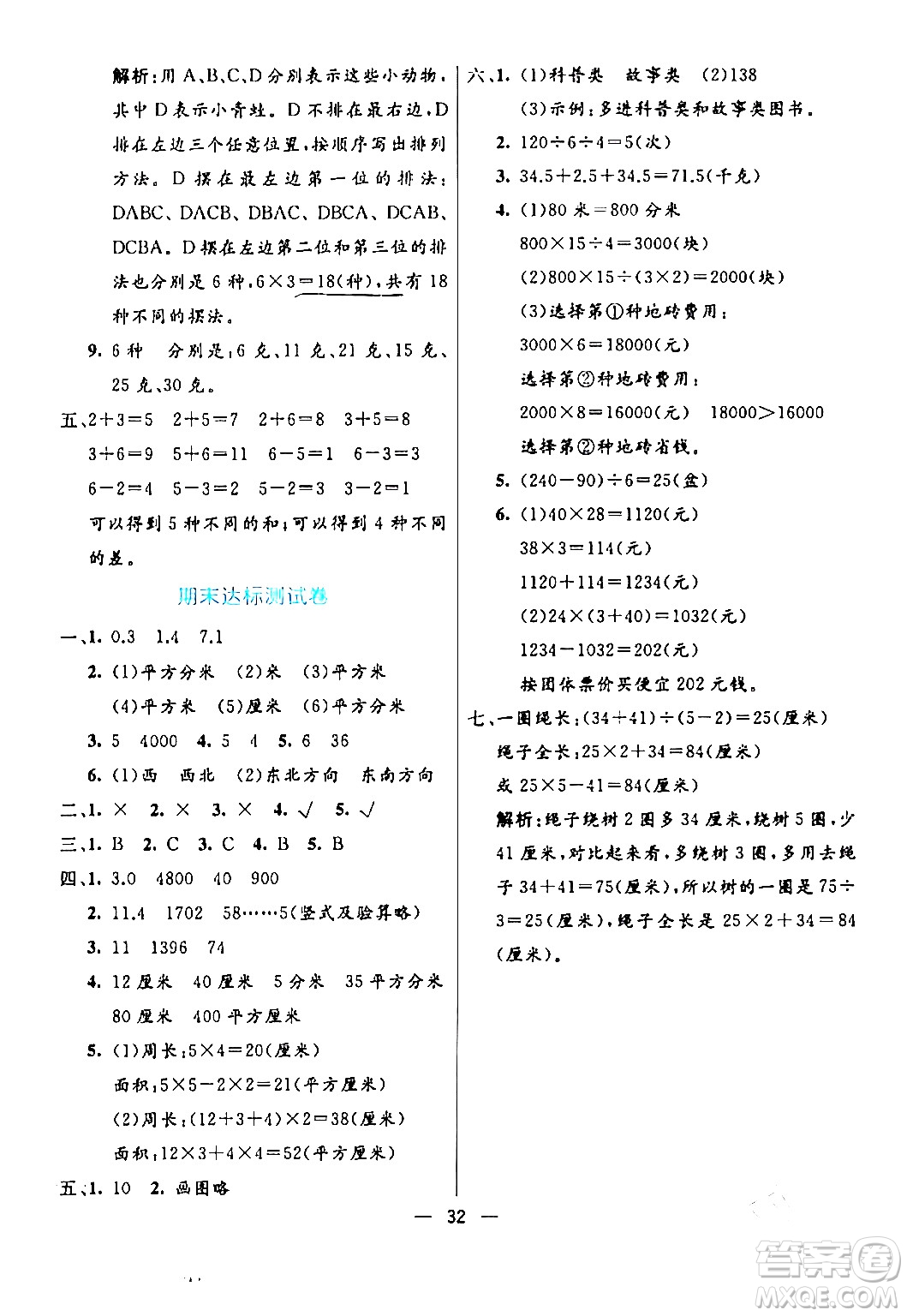 陽光出版社2024年春亮點(diǎn)激活提優(yōu)天天練三年級數(shù)學(xué)下冊人教版山東專版答案