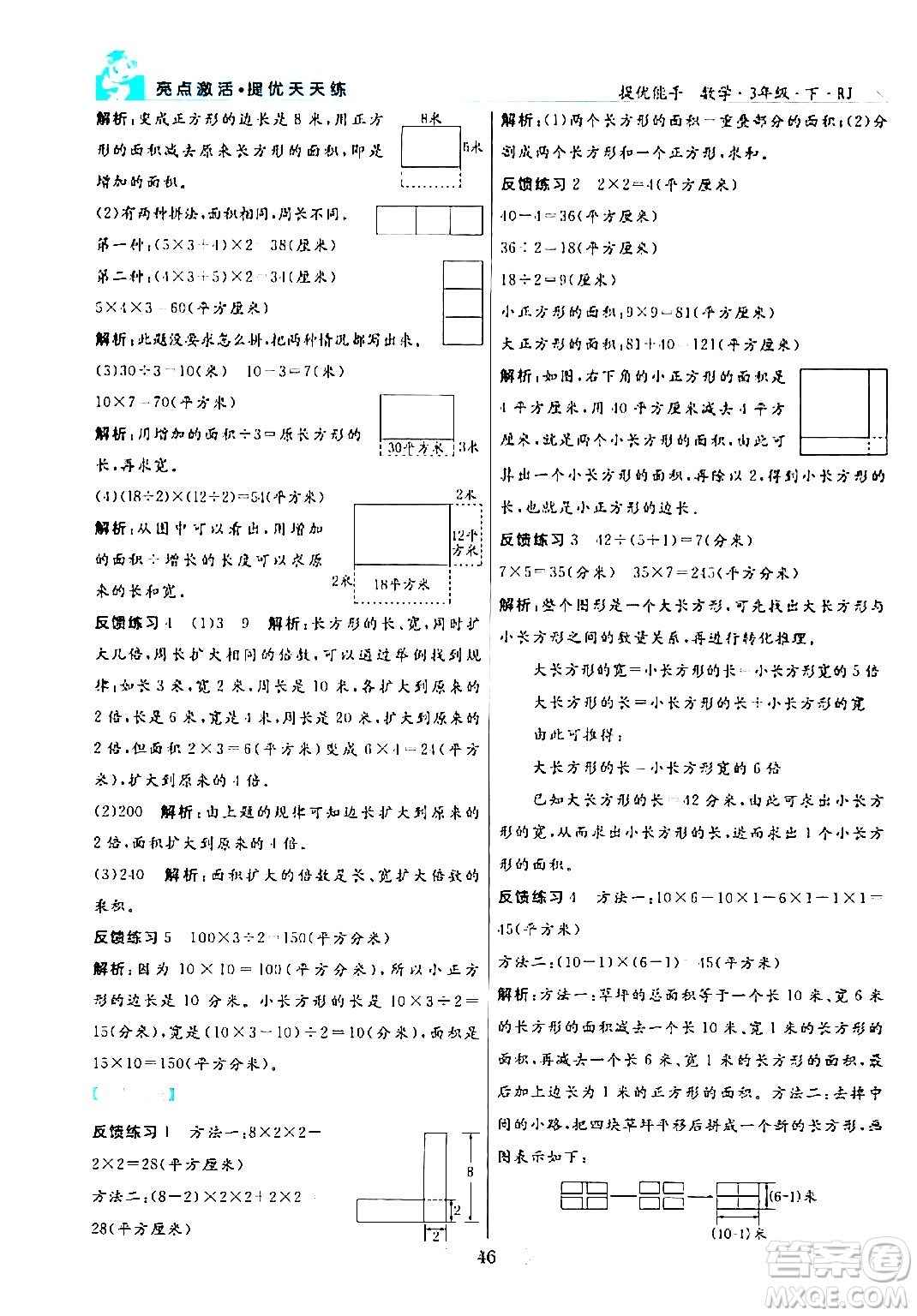 陽光出版社2024年春亮點(diǎn)激活提優(yōu)天天練三年級數(shù)學(xué)下冊人教版山東專版答案