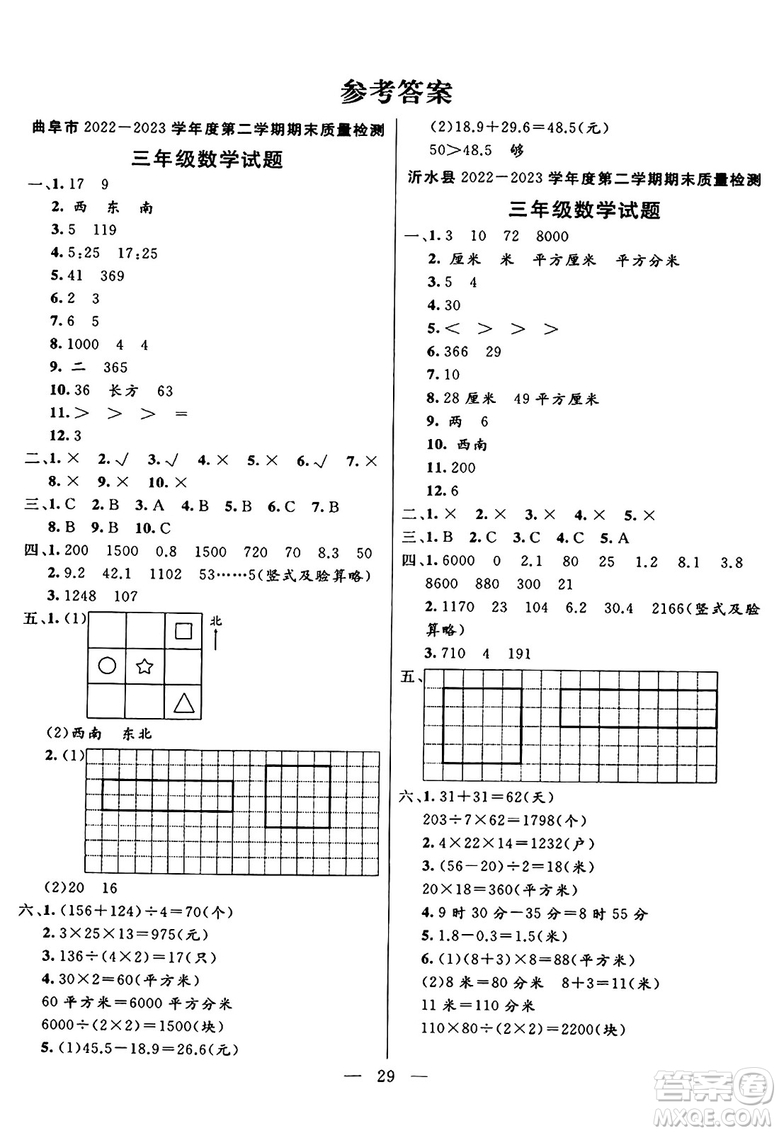 陽光出版社2024年春亮點(diǎn)激活提優(yōu)天天練三年級數(shù)學(xué)下冊人教版山東專版答案