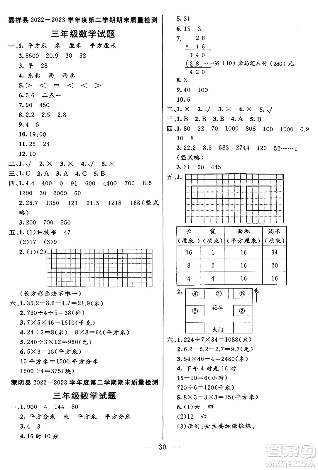 陽光出版社2024年春亮點(diǎn)激活提優(yōu)天天練三年級數(shù)學(xué)下冊人教版山東專版答案