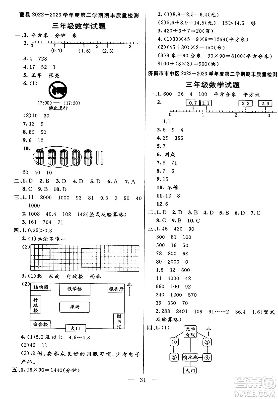 陽光出版社2024年春亮點(diǎn)激活提優(yōu)天天練三年級數(shù)學(xué)下冊人教版山東專版答案