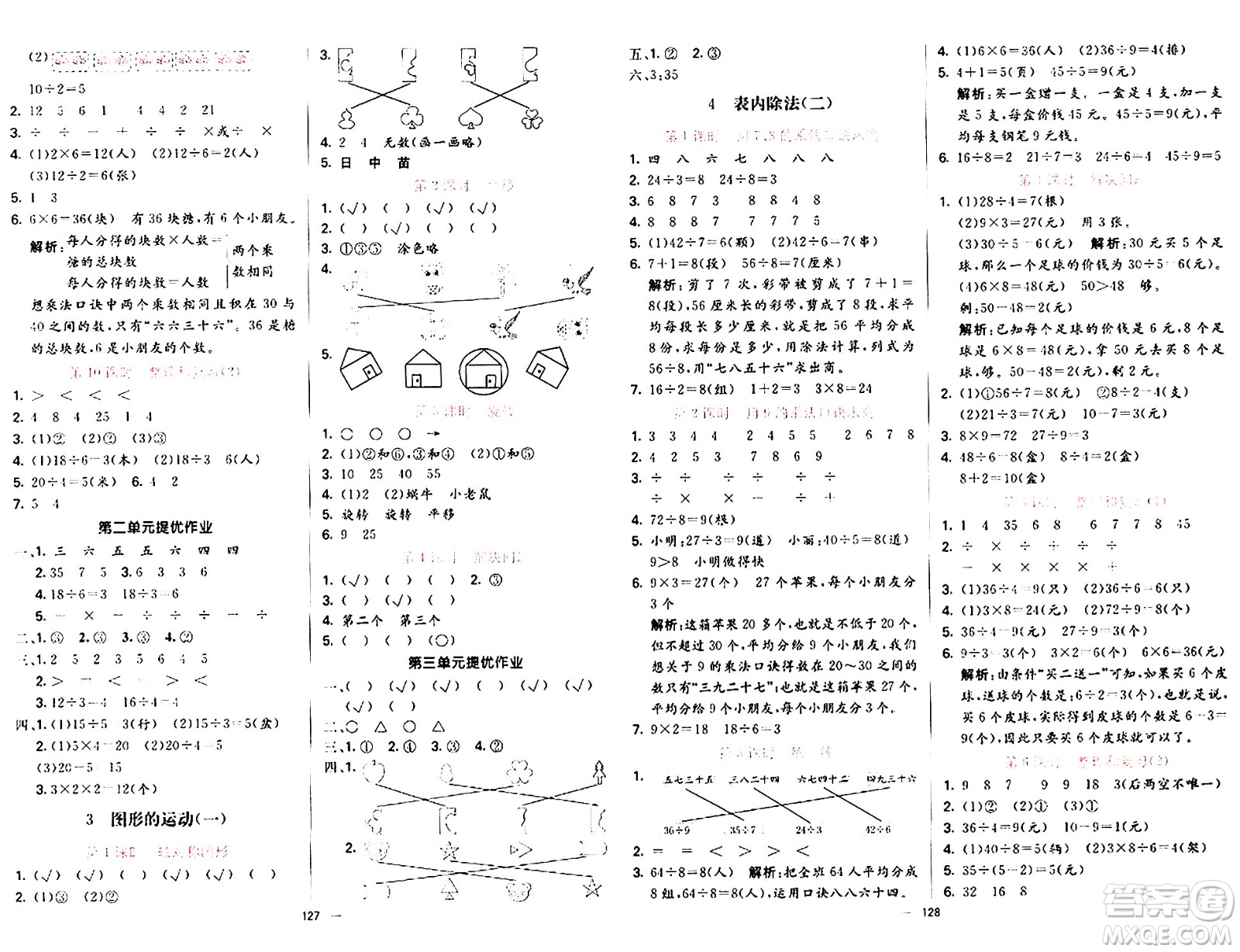 陽光出版社2024年春亮點(diǎn)激活提優(yōu)天天練二年級(jí)數(shù)學(xué)下冊(cè)人教版山東專版答案