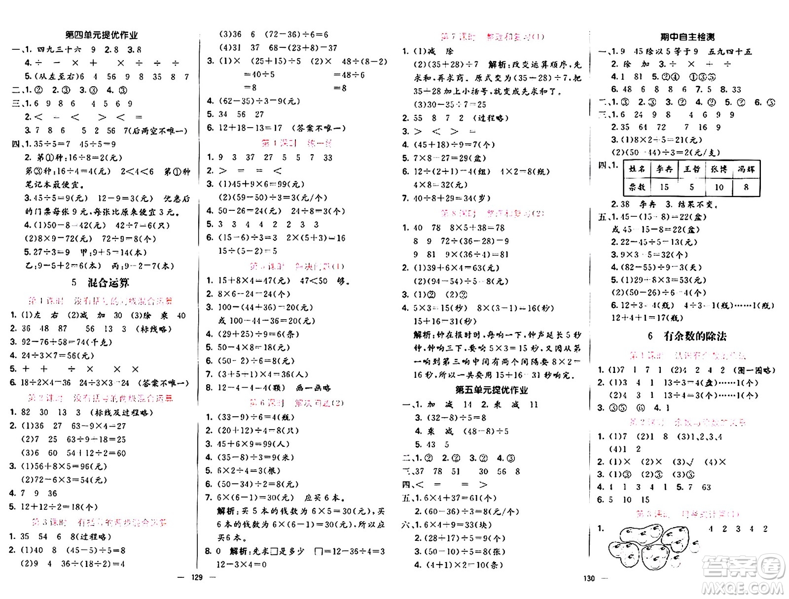 陽光出版社2024年春亮點(diǎn)激活提優(yōu)天天練二年級(jí)數(shù)學(xué)下冊(cè)人教版山東專版答案