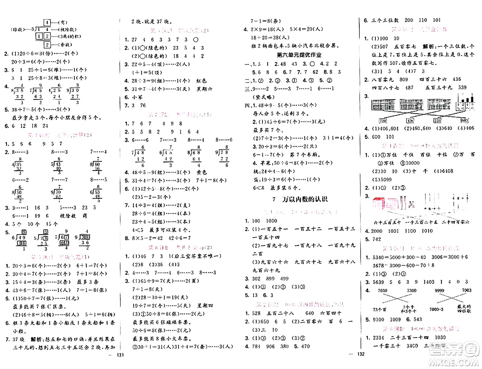 陽光出版社2024年春亮點(diǎn)激活提優(yōu)天天練二年級(jí)數(shù)學(xué)下冊(cè)人教版山東專版答案