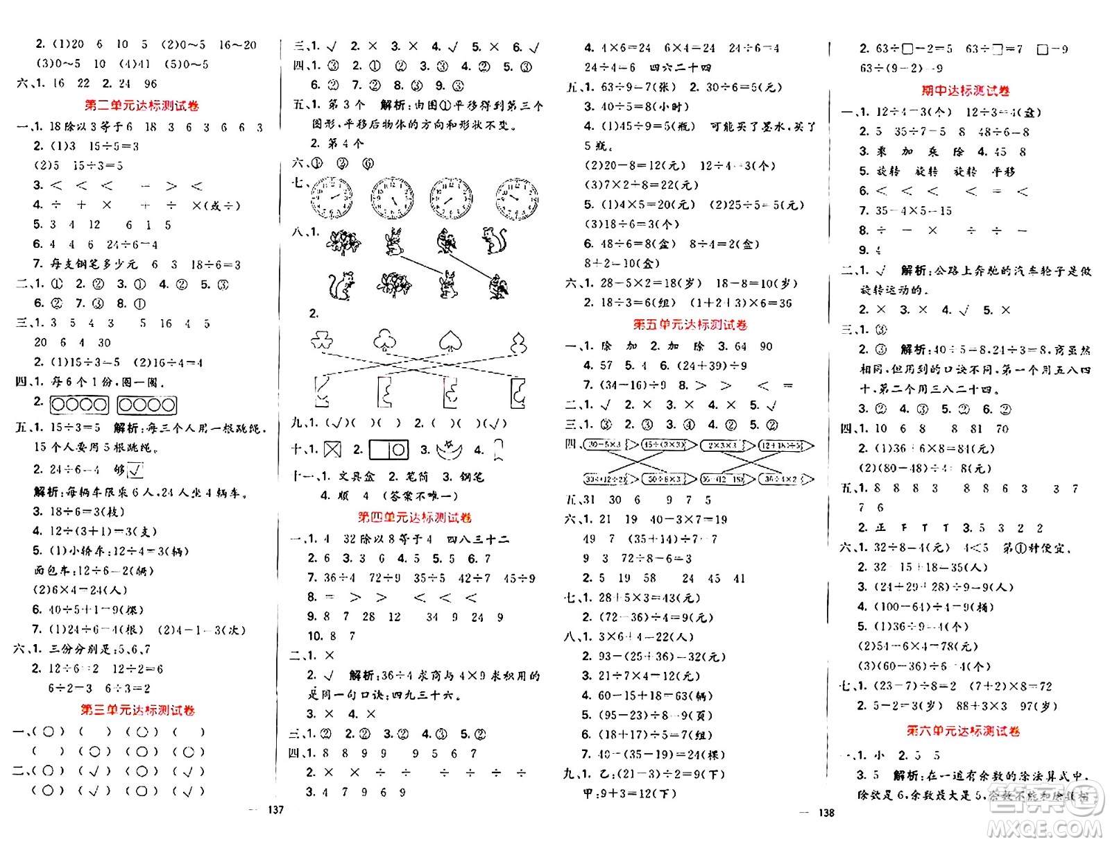 陽光出版社2024年春亮點(diǎn)激活提優(yōu)天天練二年級(jí)數(shù)學(xué)下冊(cè)人教版山東專版答案