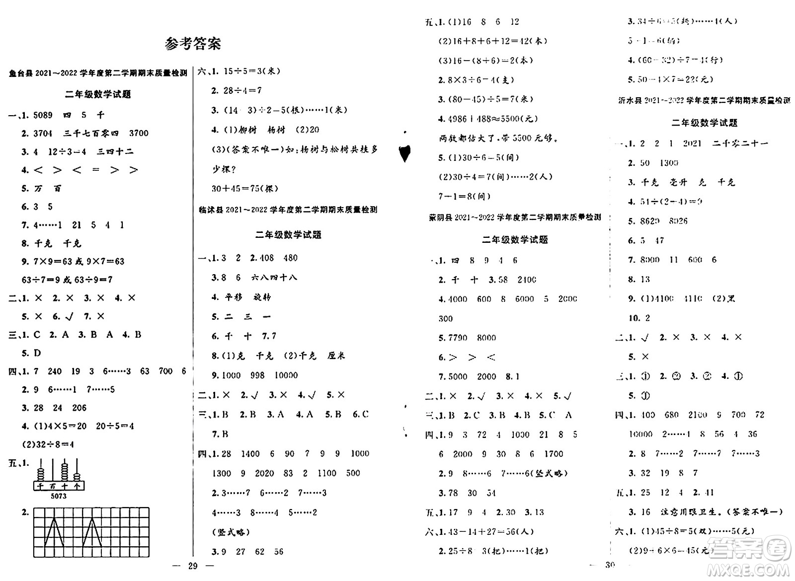 陽光出版社2024年春亮點(diǎn)激活提優(yōu)天天練二年級(jí)數(shù)學(xué)下冊(cè)人教版山東專版答案