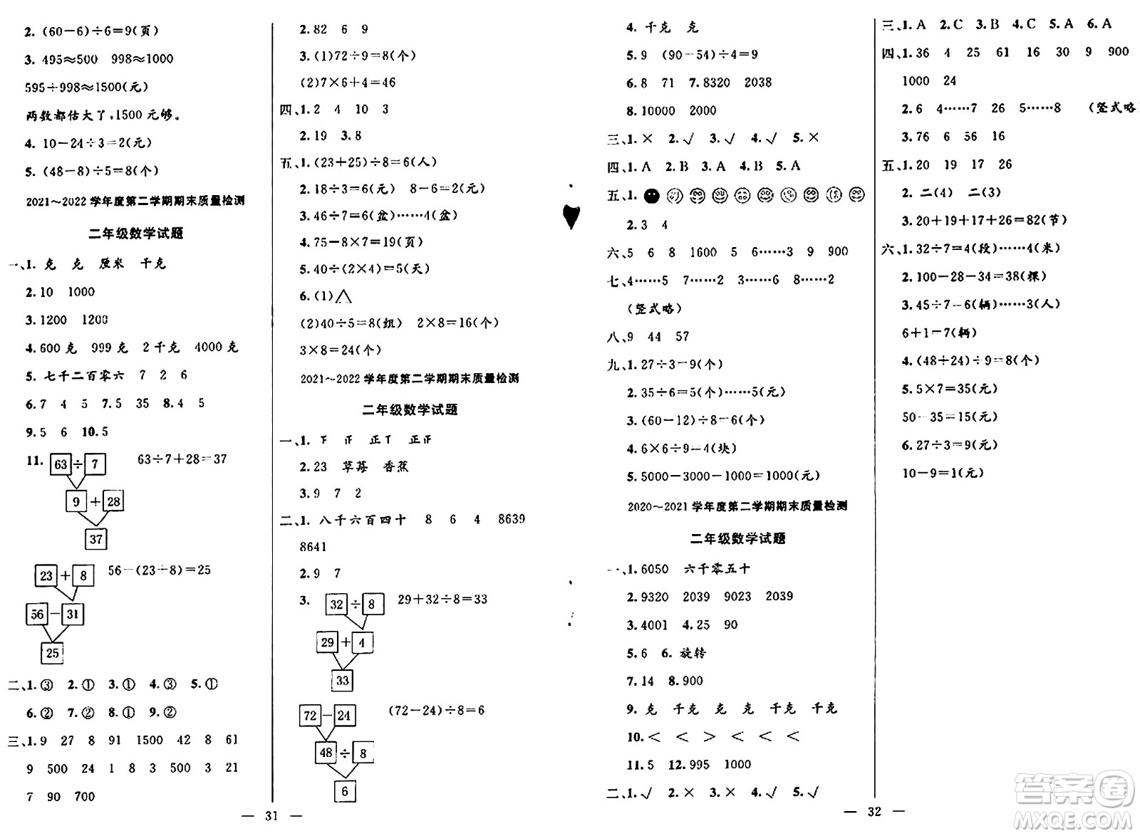 陽光出版社2024年春亮點(diǎn)激活提優(yōu)天天練二年級(jí)數(shù)學(xué)下冊(cè)人教版山東專版答案