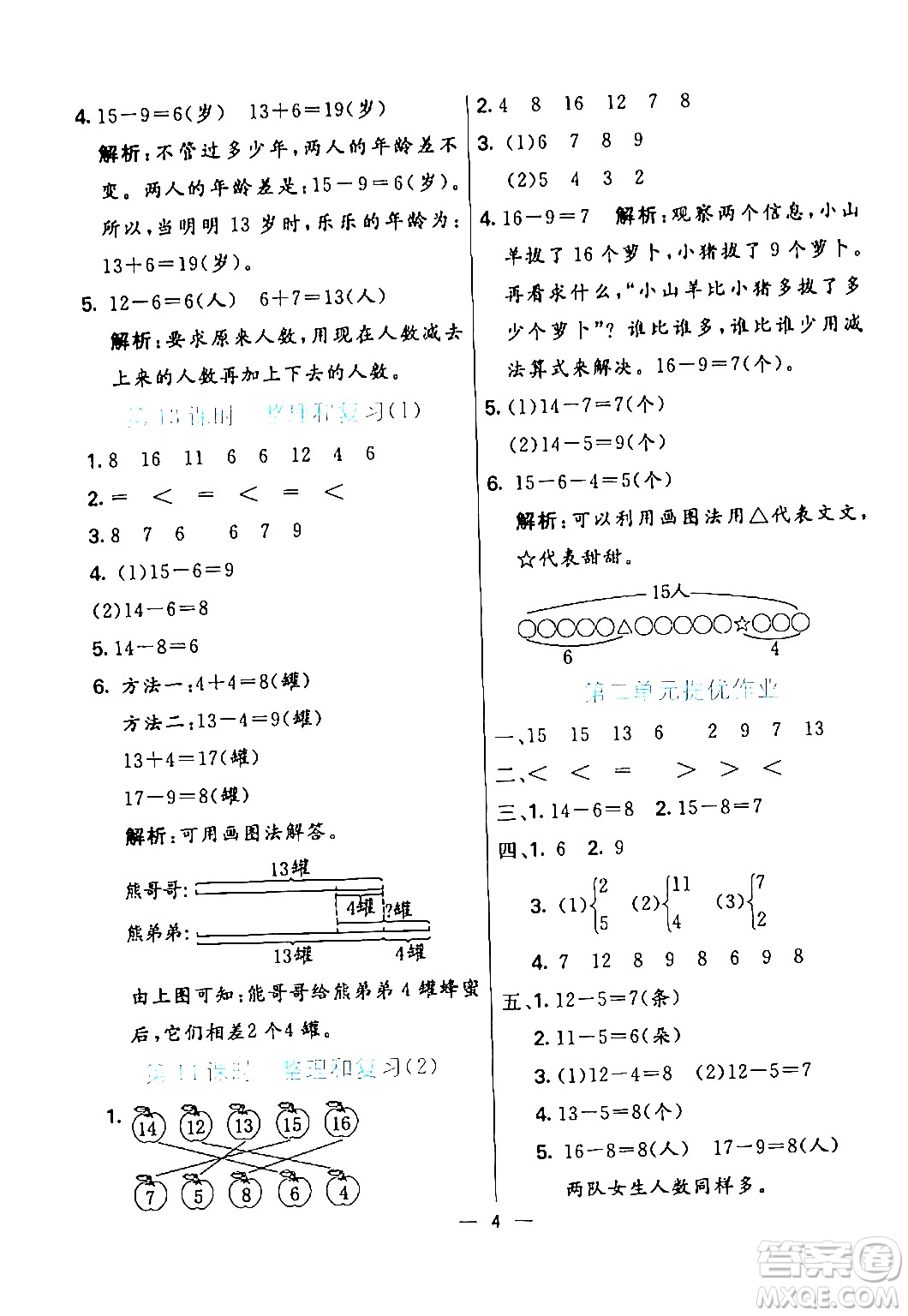 陽光出版社2024年春亮點(diǎn)激活提優(yōu)天天練一年級數(shù)學(xué)下冊人教版山東專版答案