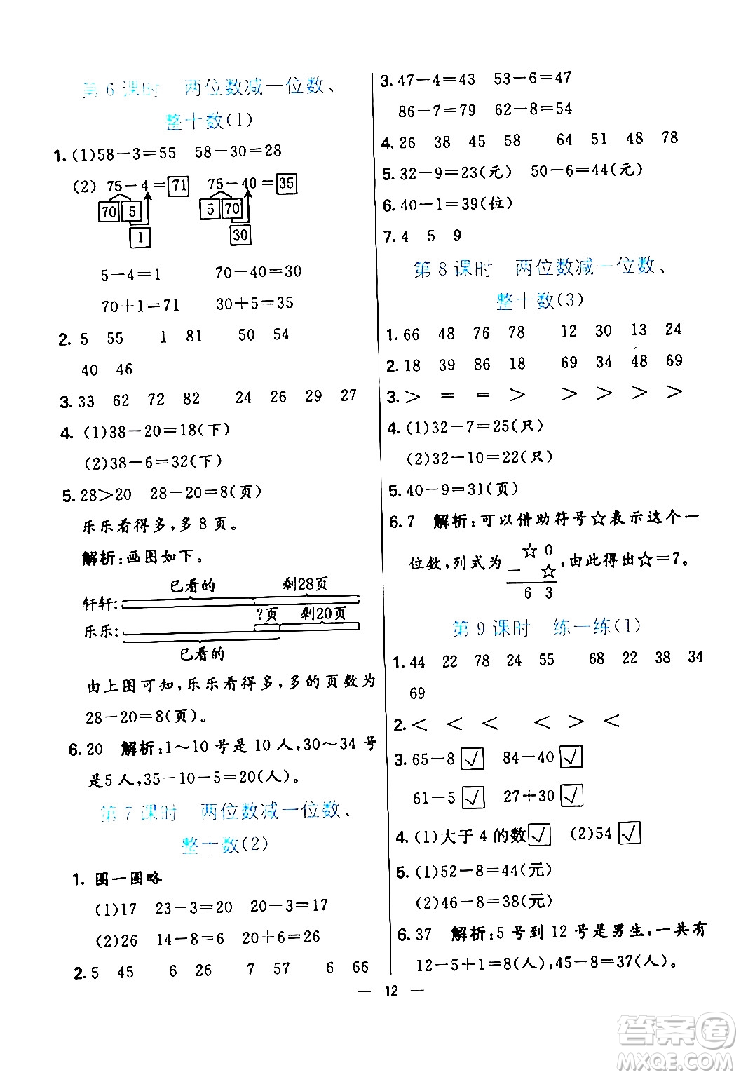 陽光出版社2024年春亮點(diǎn)激活提優(yōu)天天練一年級數(shù)學(xué)下冊人教版山東專版答案