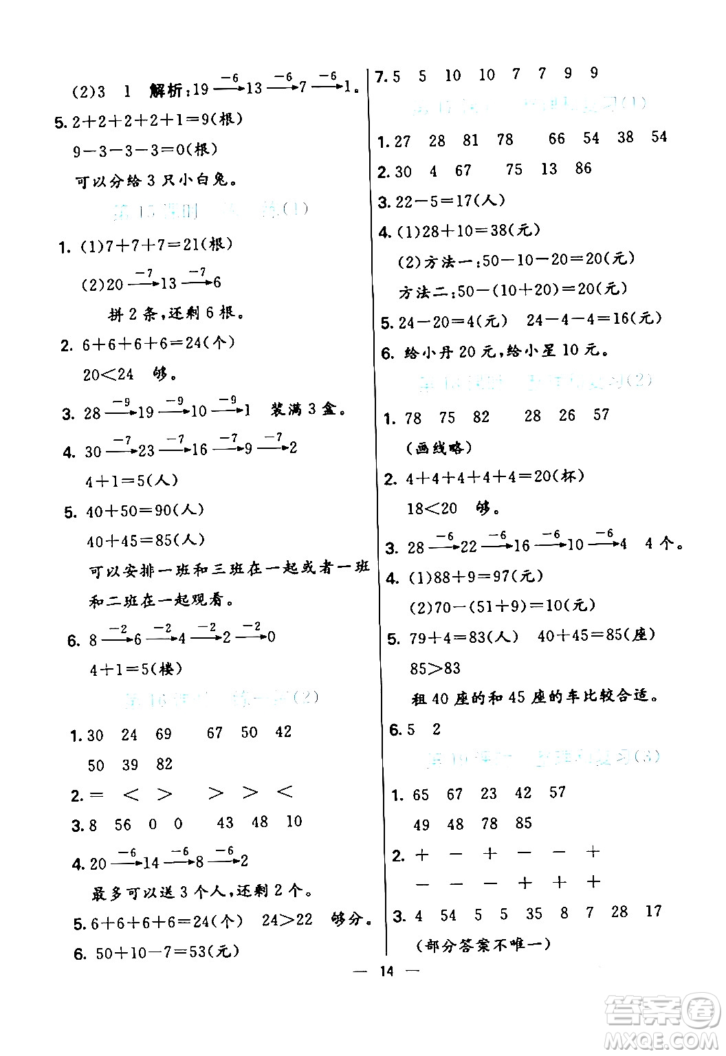 陽光出版社2024年春亮點(diǎn)激活提優(yōu)天天練一年級數(shù)學(xué)下冊人教版山東專版答案