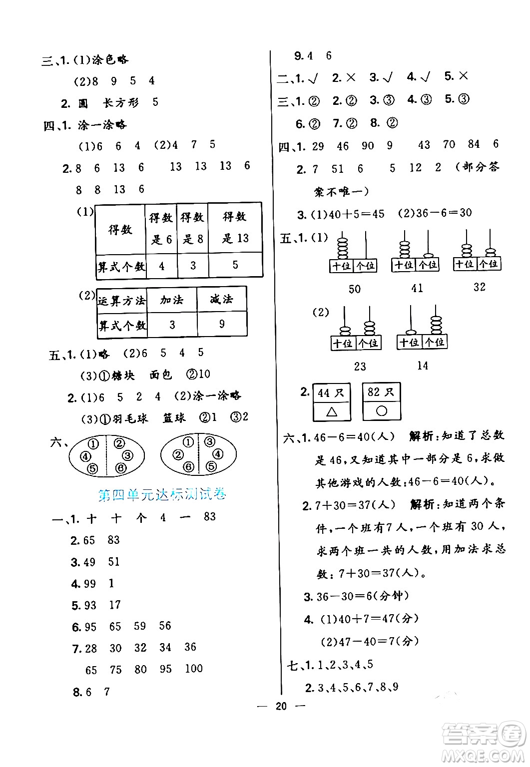 陽光出版社2024年春亮點(diǎn)激活提優(yōu)天天練一年級數(shù)學(xué)下冊人教版山東專版答案