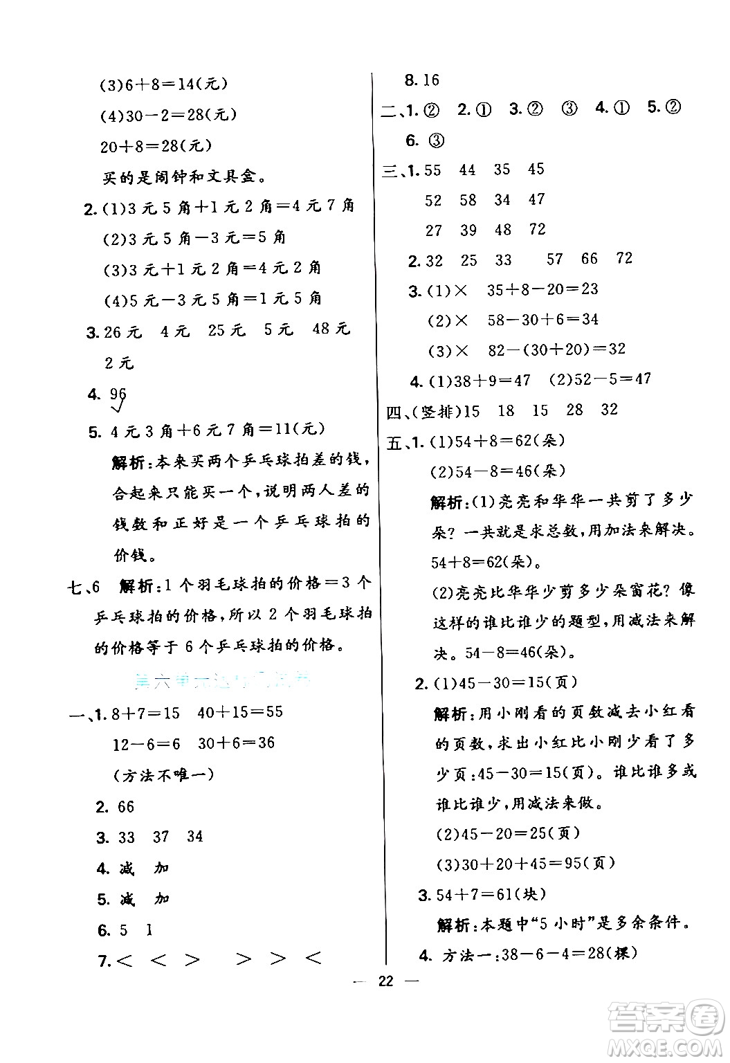 陽光出版社2024年春亮點(diǎn)激活提優(yōu)天天練一年級數(shù)學(xué)下冊人教版山東專版答案