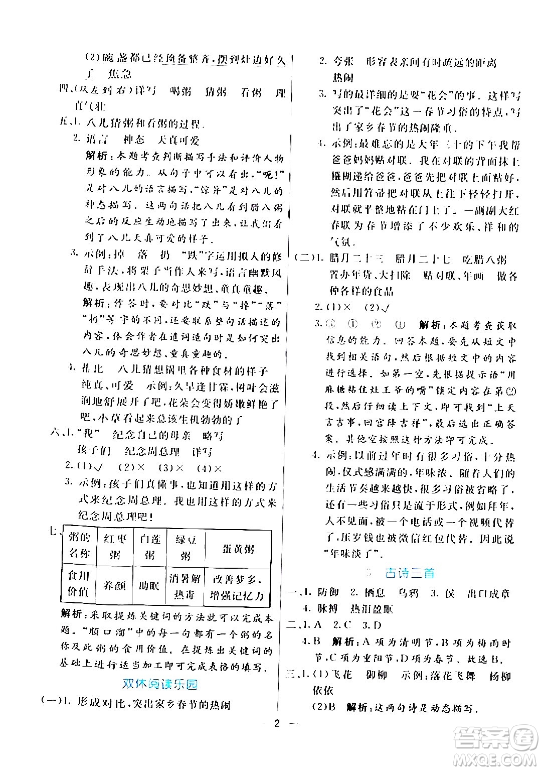 陽光出版社2024年春亮點(diǎn)激活提優(yōu)天天練六年級(jí)語文下冊(cè)通用版答案