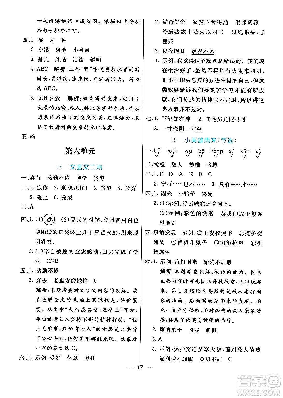 陽光出版社2024年春亮點(diǎn)激活提優(yōu)天天練四年級(jí)語文下冊(cè)通用版山東專版答案