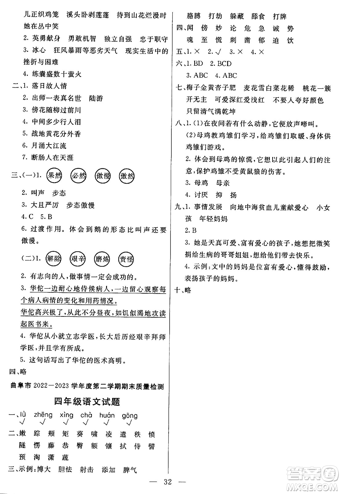 陽光出版社2024年春亮點(diǎn)激活提優(yōu)天天練四年級(jí)語文下冊(cè)通用版山東專版答案