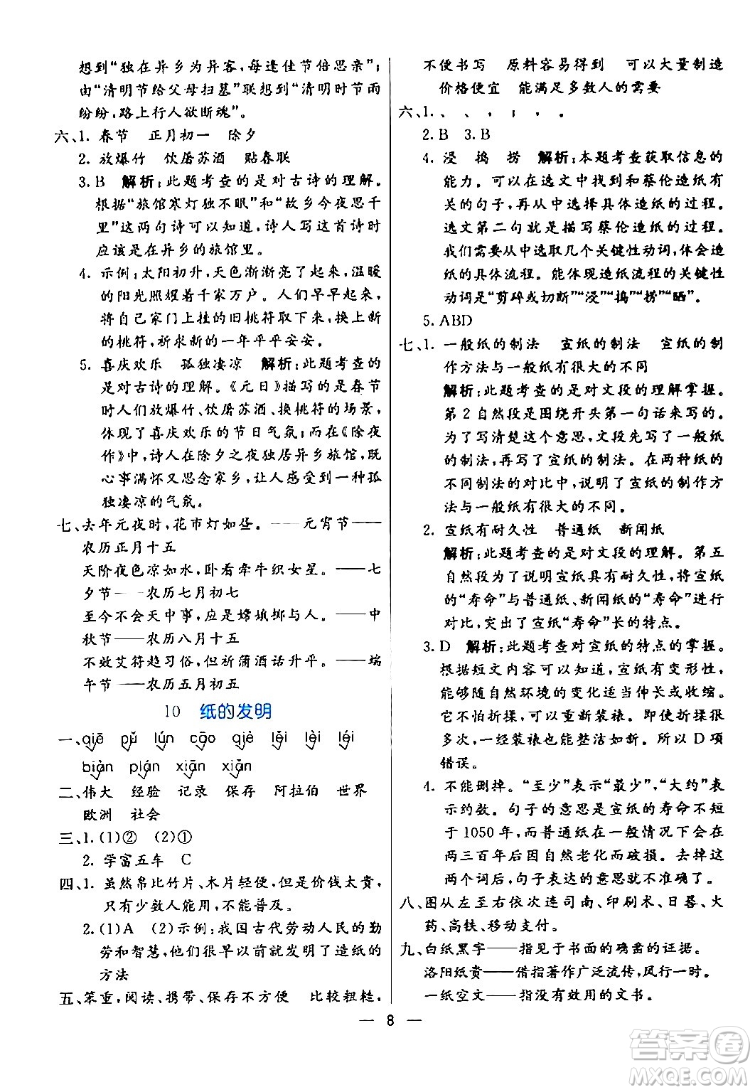 陽光出版社2024年春亮點激活提優(yōu)天天練三年級語文下冊通用版山東專版答案