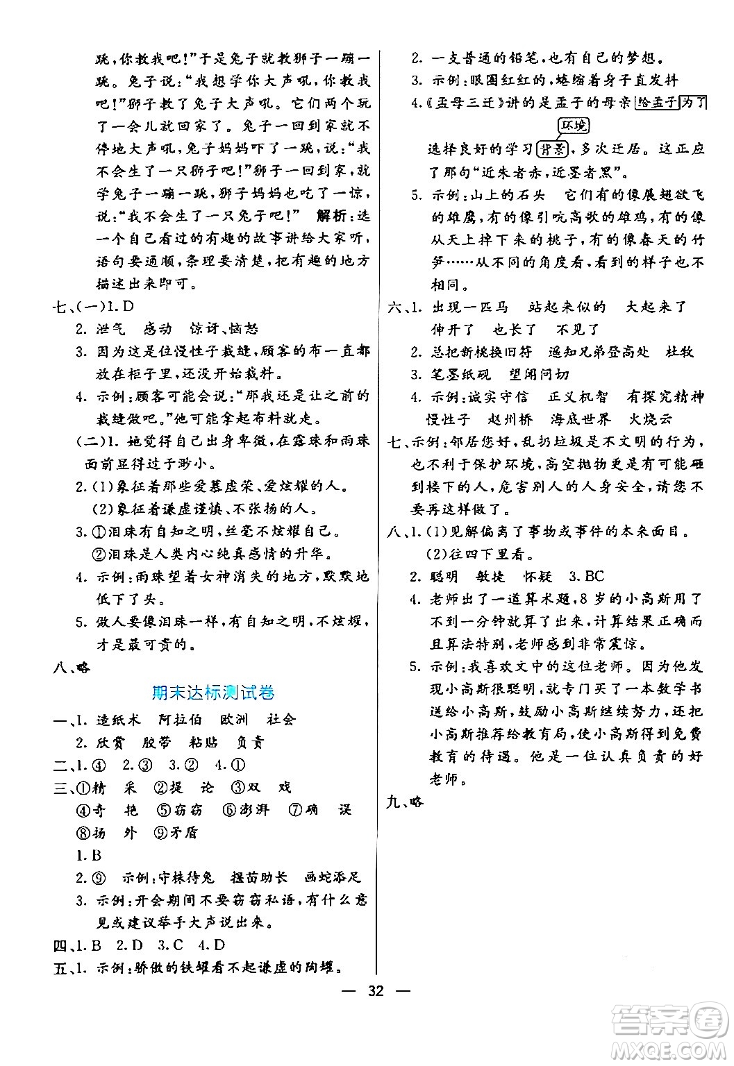 陽光出版社2024年春亮點激活提優(yōu)天天練三年級語文下冊通用版山東專版答案