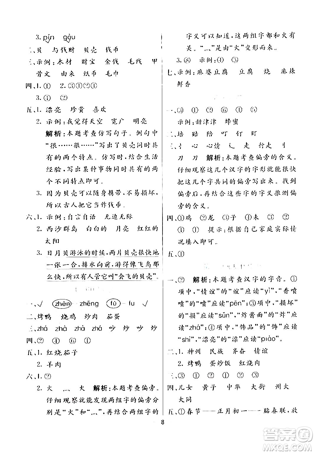 陽光出版社2024年春亮點激活提優(yōu)天天練二年級語文下冊通用版山東專版答案