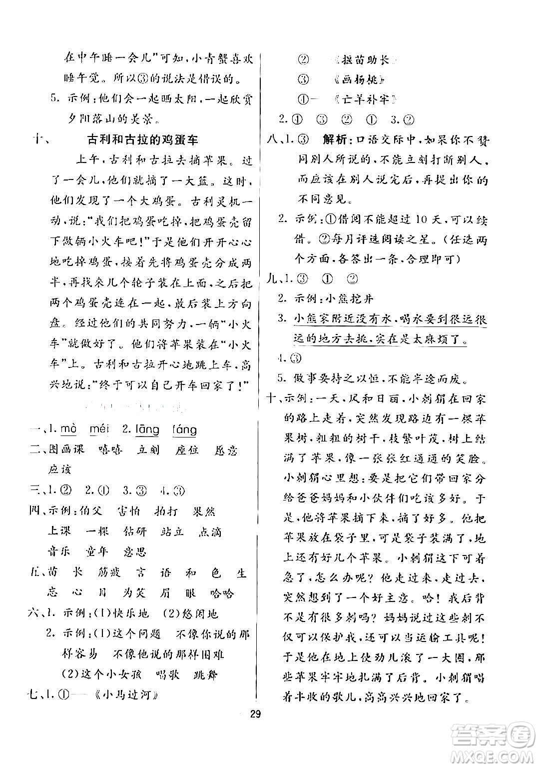 陽光出版社2024年春亮點激活提優(yōu)天天練二年級語文下冊通用版山東專版答案